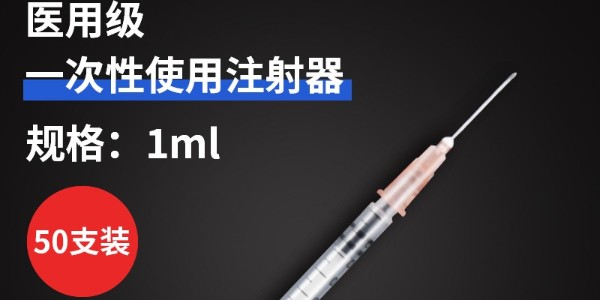 “無菌”醫(yī)用注射器有多重要？正確存儲使用保障患者安全