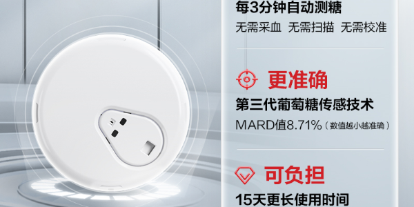CGM 動(dòng)態(tài)血糖儀的準(zhǔn)確度探秘：你值得信賴的健康助手？