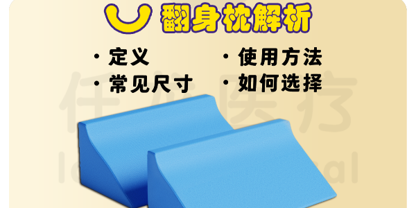 探索翻身墊的奧秘：守護(hù)臥床患者的健康利器