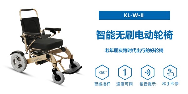 電動(dòng)輪椅